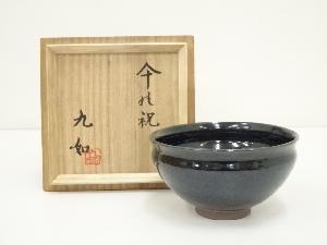 九如造　天目茶碗（共箱）